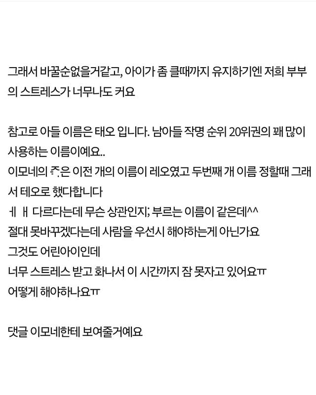 이모네 강아지랑 아들 이름이랑 똑같아서 화나요 | 인스티즈