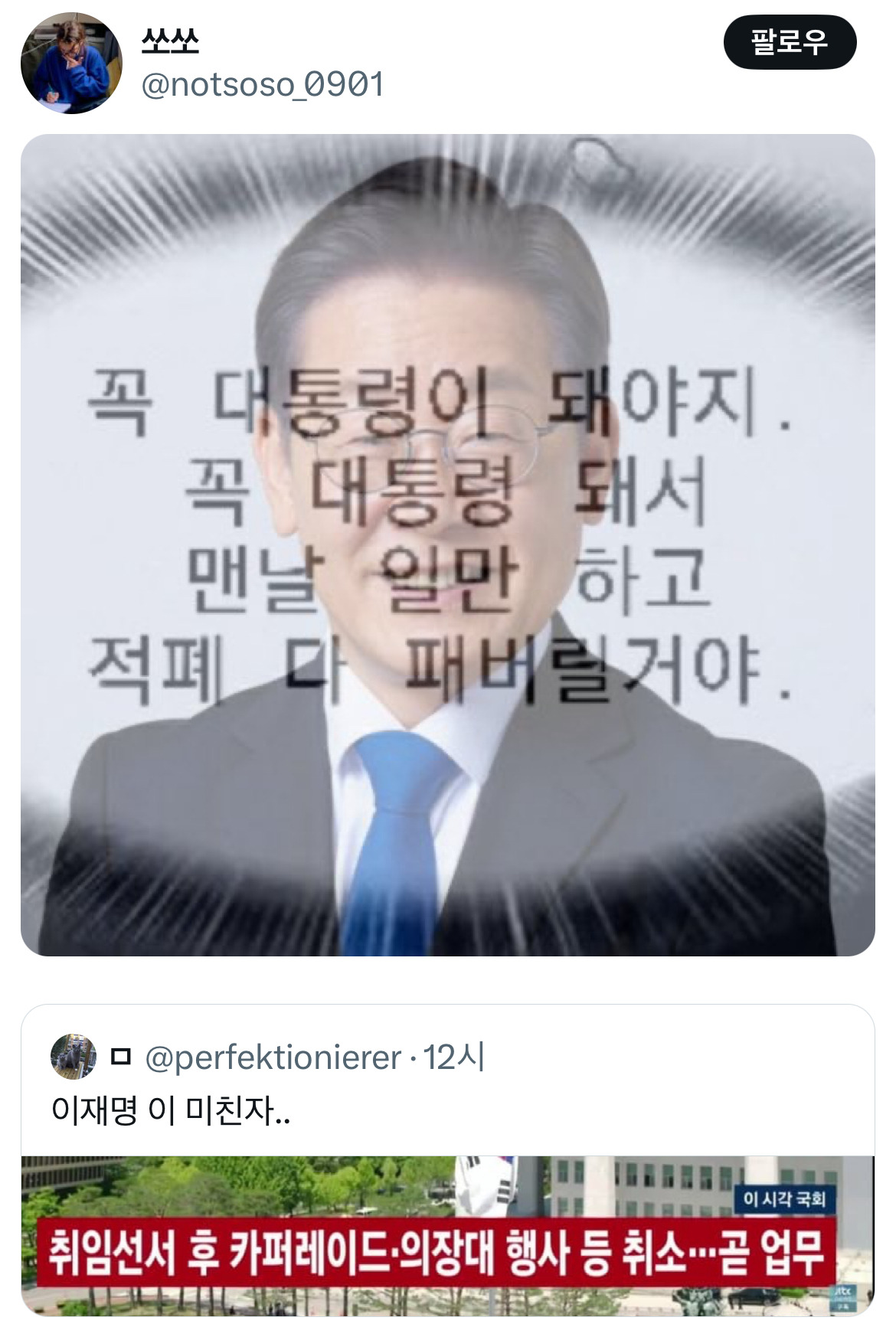 아웅드뎌 이재명 대통령 당선... 트위터 모음 2️⃣.twt (스압주의) | 인스티즈