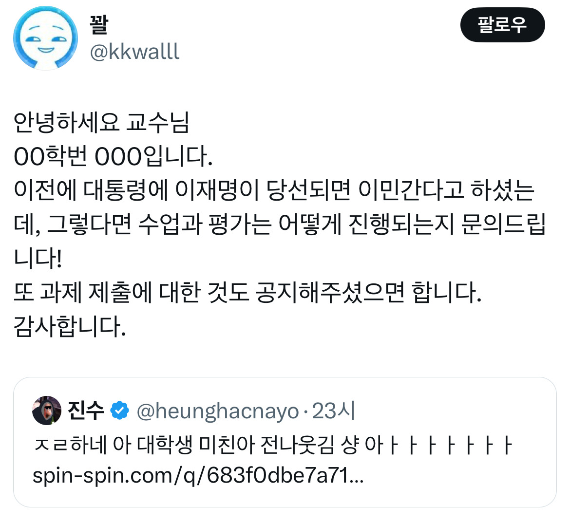아웅드뎌 이재명 대통령 당선... 트위터 모음 2️⃣.twt (스압주의) | 인스티즈