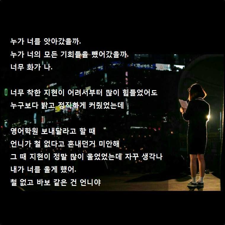 세월호 희생자 여학생에게 언니가 쓴 편지 | 인스티즈