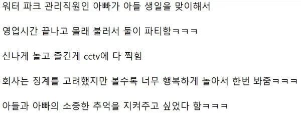 야밤에 워터파크에 몰래 잠입한 두 부자의 최후 | 인스티즈