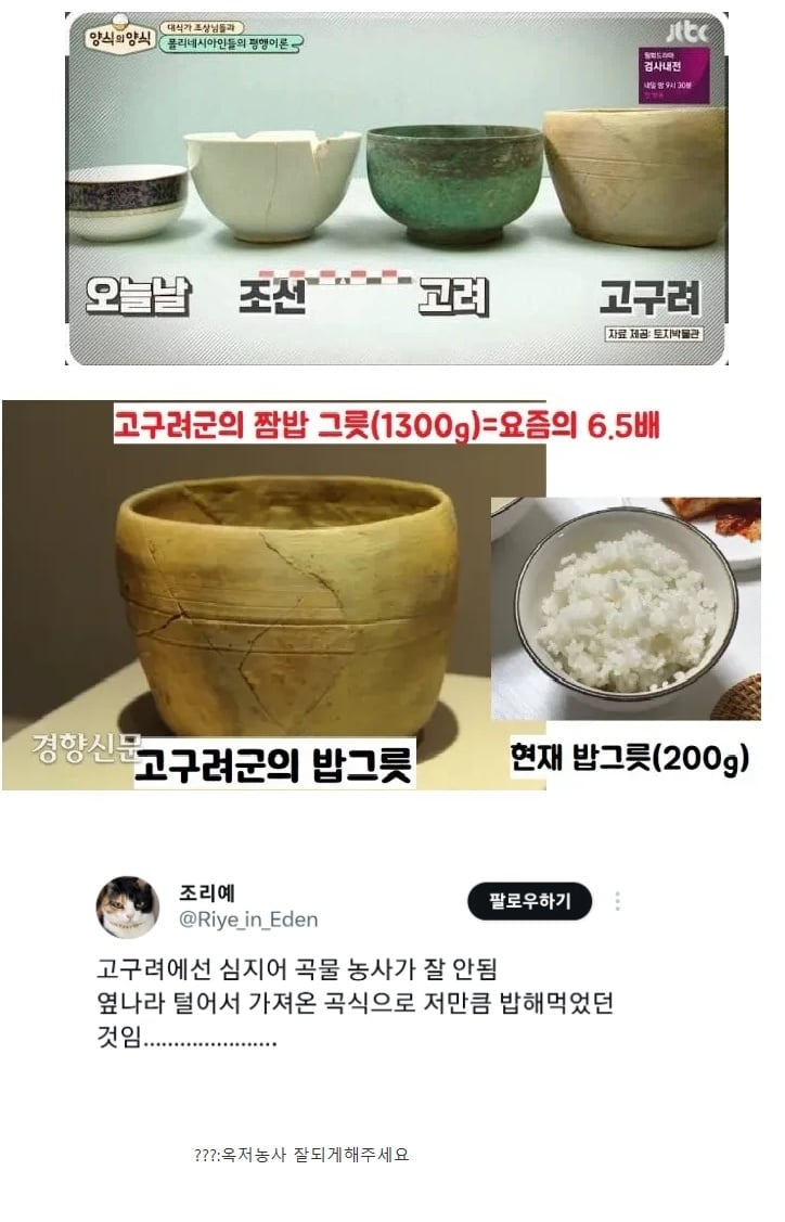 고구려의 밥그릇 | 인스티즈
