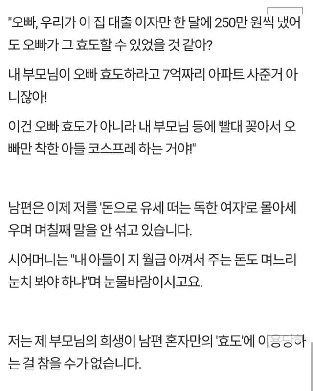 친정이 해준 7억 집 살면서 몰래 시댁에 용돈준 남편 | 인스티즈