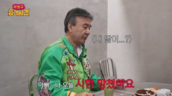 누가봐도 T라는 박영규 자식 훈육법 | 인스티즈
