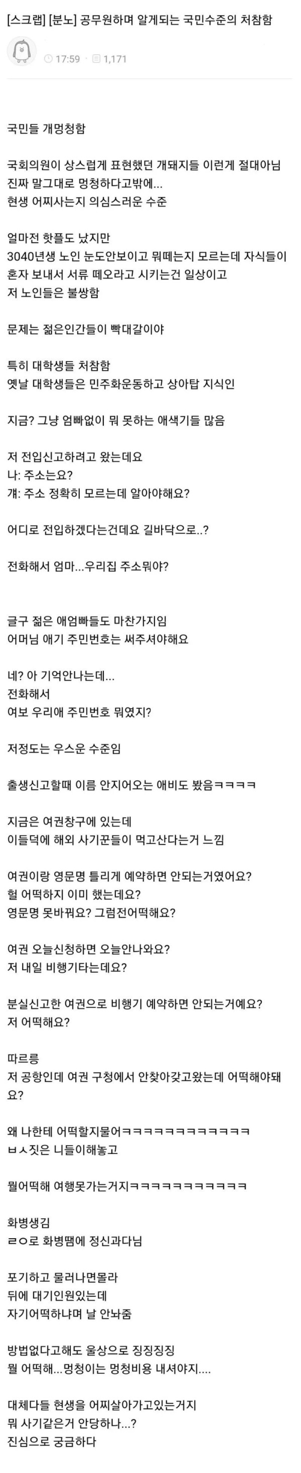 민원인들 지능에 개빡친 공무원 | 인스티즈