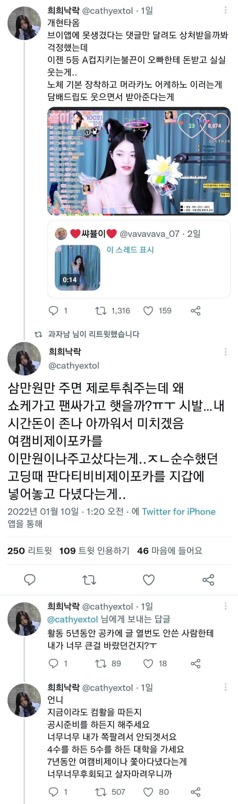 여캠이 되어버린 아이돌을 보고 현타가 온 팬..JPG | 인스티즈