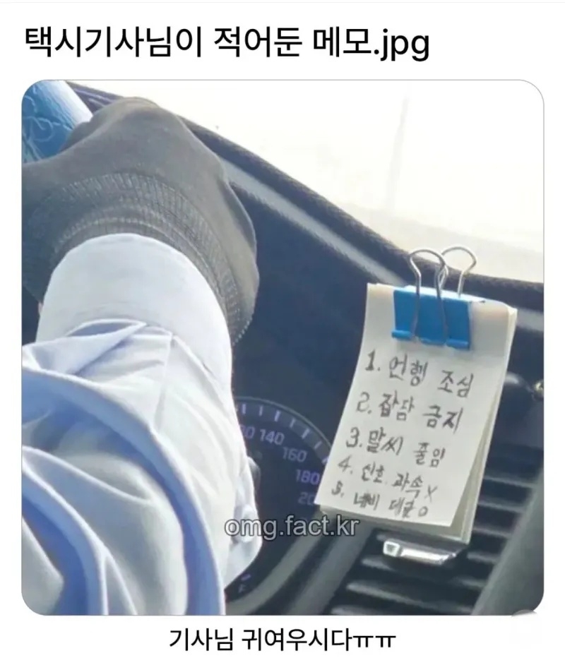 택시기사님이 적어둔 메모 | 인스티즈