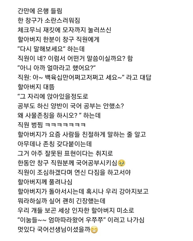 은행 직원이 사물에 존칭 썼다가 혼남 | 인스티즈