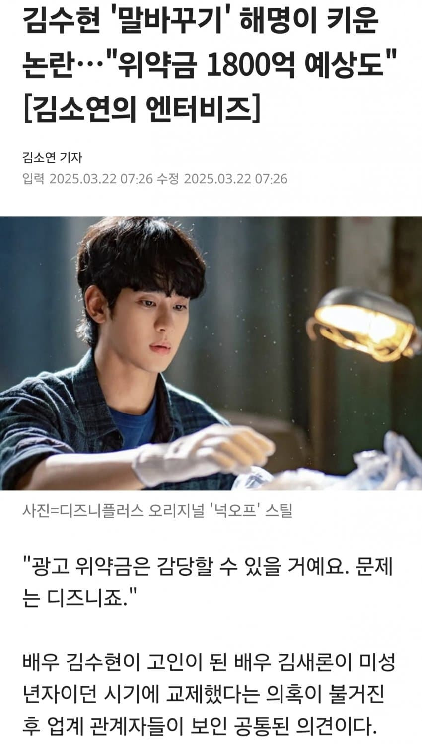 김수현 디즈니 위약금 1800억 예상 | 인스티즈