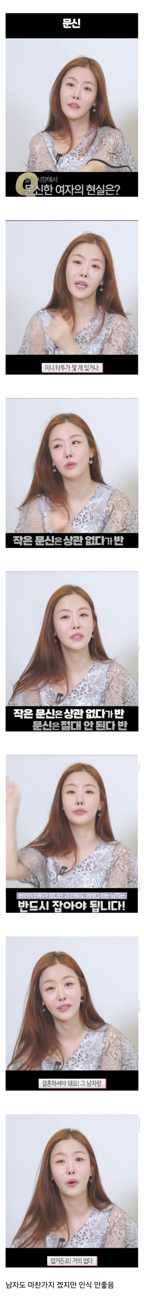 결정사 대표가 말하는 문신한 여자..jpg | 인스티즈