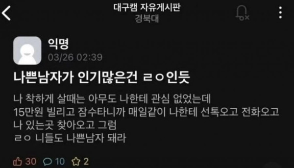 나쁜 남자가 인기많은거 ㄹㅇ인듯 | 인스티즈