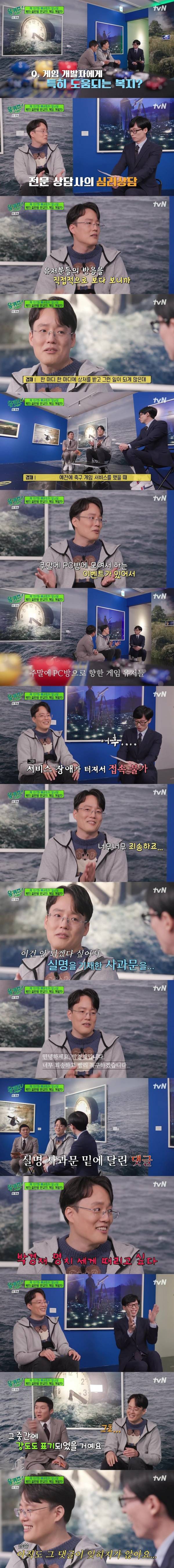 댓글로 상처받았었다는 게임 개발자 | 인스티즈