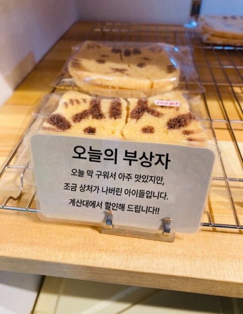 어느 빵집의 너무 귀여운 센스 | 인스티즈
