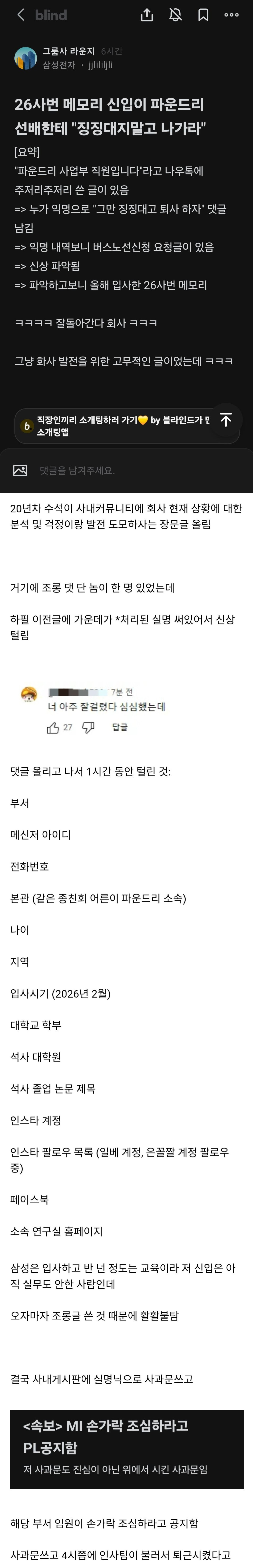 삼성 메모리 신입이 20년 차 파운드리 수석한테 퇴사하라고 한 사건 | 인스티즈