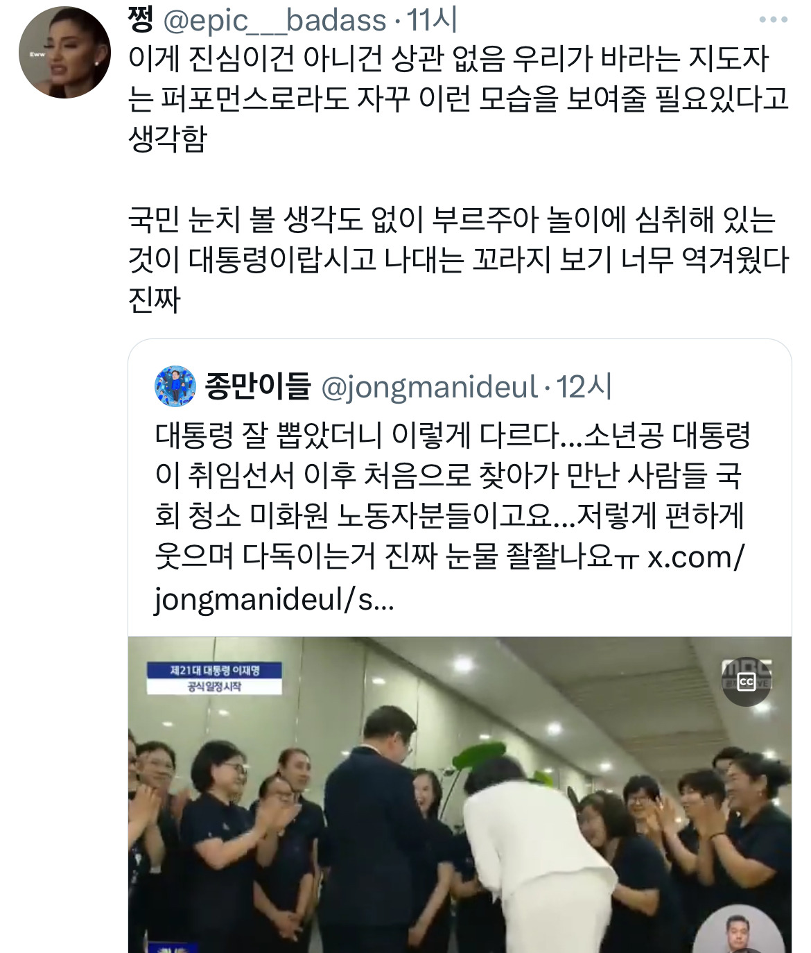 아웅드뎌 이재명 대통령 당선... 트위터 모음 2️⃣.twt (스압주의) | 인스티즈