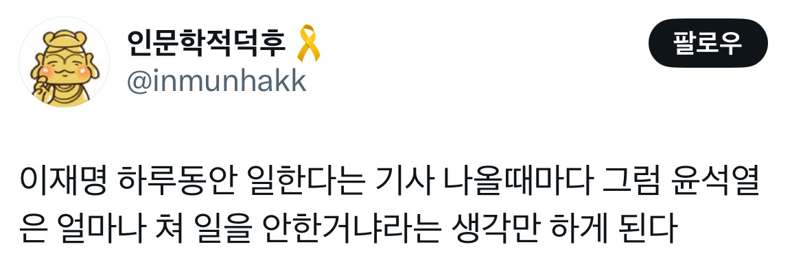아웅드뎌 이재명 대통령 당선... 트위터 모음 2️⃣.twt (스압주의) | 인스티즈