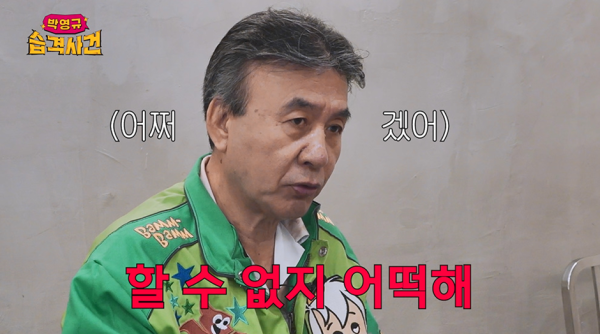 누가봐도 T라는 박영규 자식 훈육법 | 인스티즈