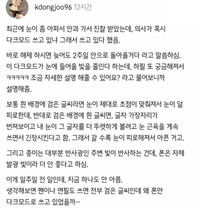다크모드 쓰면 안되는 이유 | 인스티즈