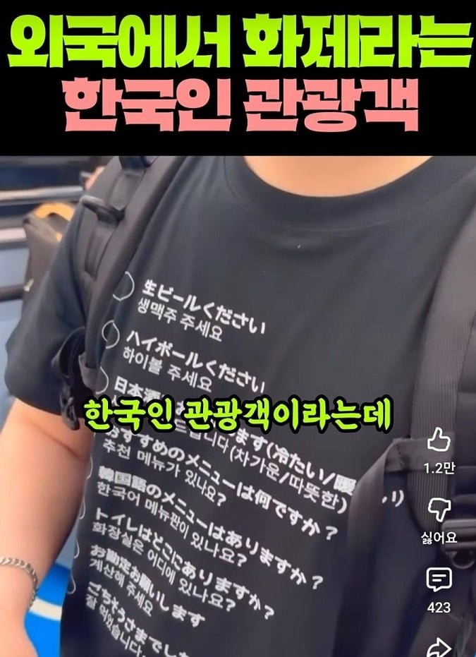 일본에서 화제라는 한국 관광객 | 인스티즈