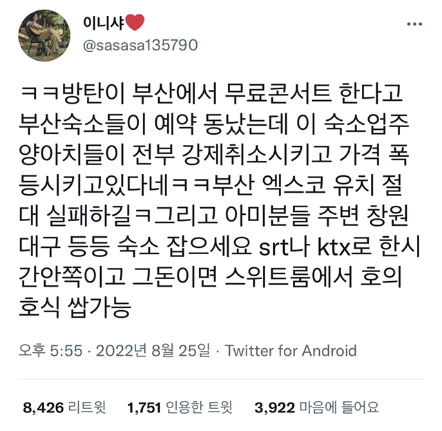 현재 부산에서 강제로 호텔 취소하는 중 | 인스티즈