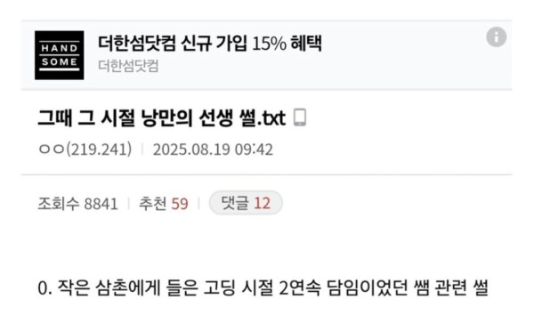 옛날 선생이 삥 뜯긴 제자 돈 받아냈던 방법.jpg | 인스티즈