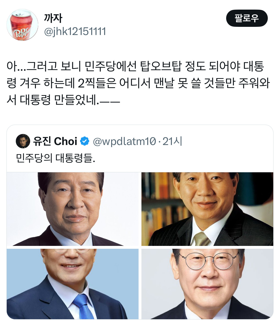 아웅드뎌 이재명 대통령 당선... 트위터 모음 2️⃣.twt (스압주의) | 인스티즈