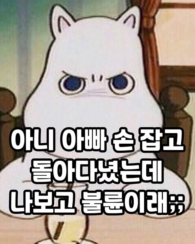 아빠랑 손 잡고 돌아다녔는데 나보고 불륜이래.jpg | 인스티즈