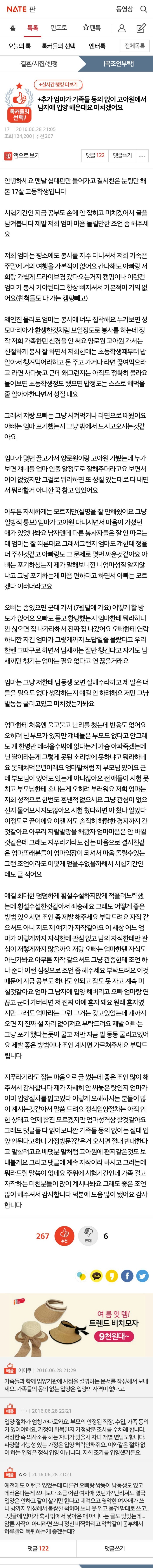 +추가 엄마가 가족들 동의 없이 고아원에서 남자애 입양 해온대요 미치겠어요 | 인스티즈