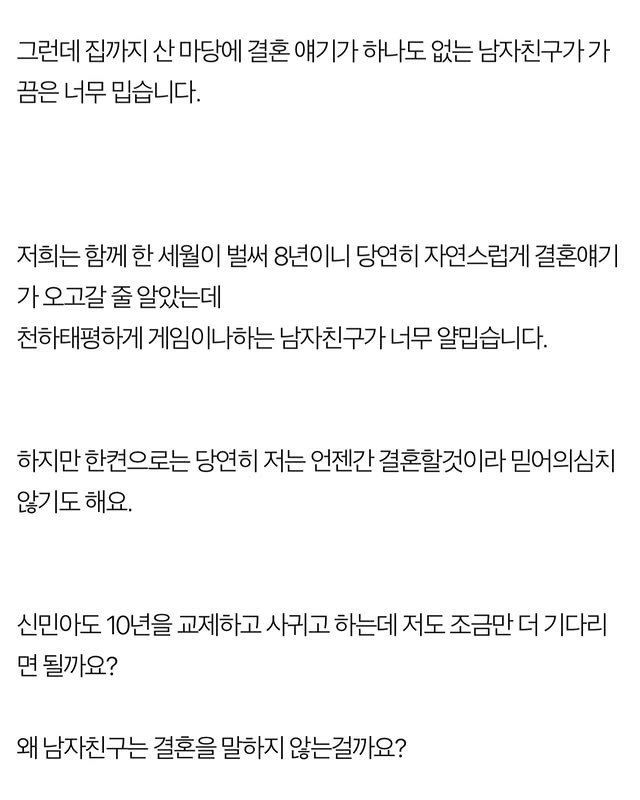 남자친구가 집까지 샀는데 결혼얘기가 없어 | 인스티즈