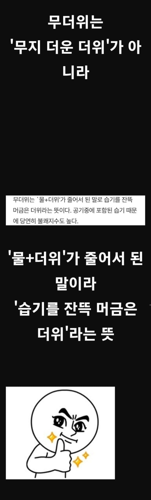 무더위의 뜻 | 인스티즈