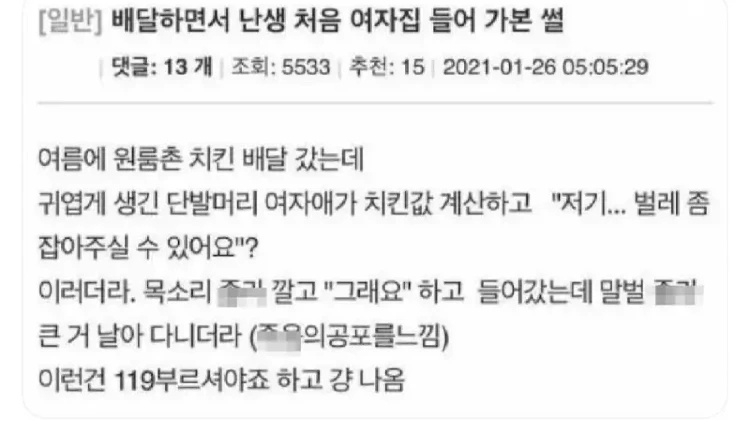 배달일하면서 여자집 처음 들어가봄 | 인스티즈