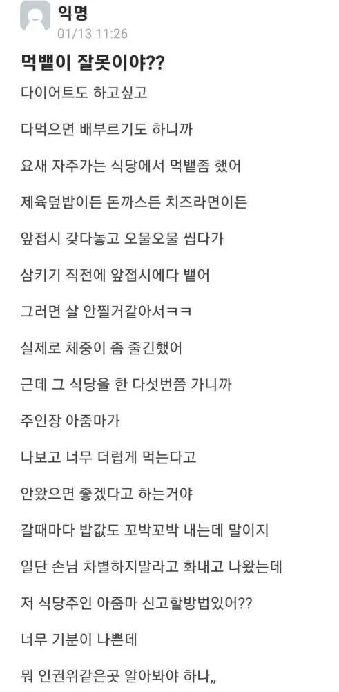 먹뱉이 그렇게 잘못한거야?.jpg | 인스티즈