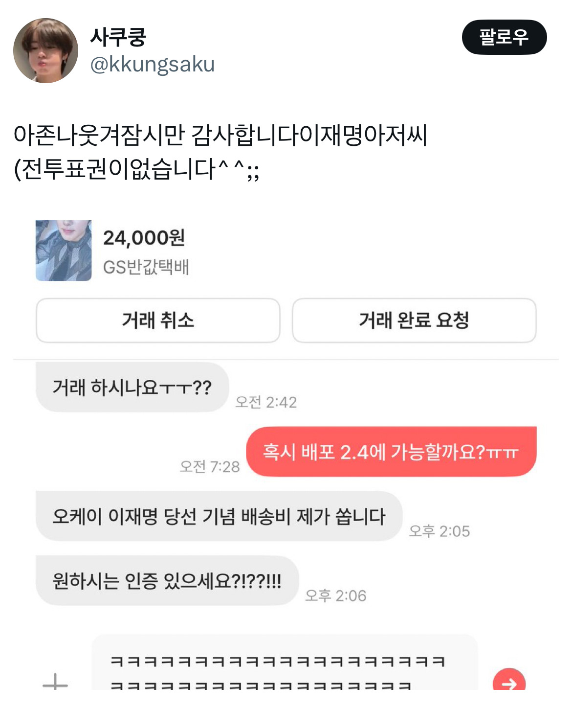 아웅드뎌 이재명 대통령 당선... 트위터 모음 2️⃣.twt (스압주의) | 인스티즈