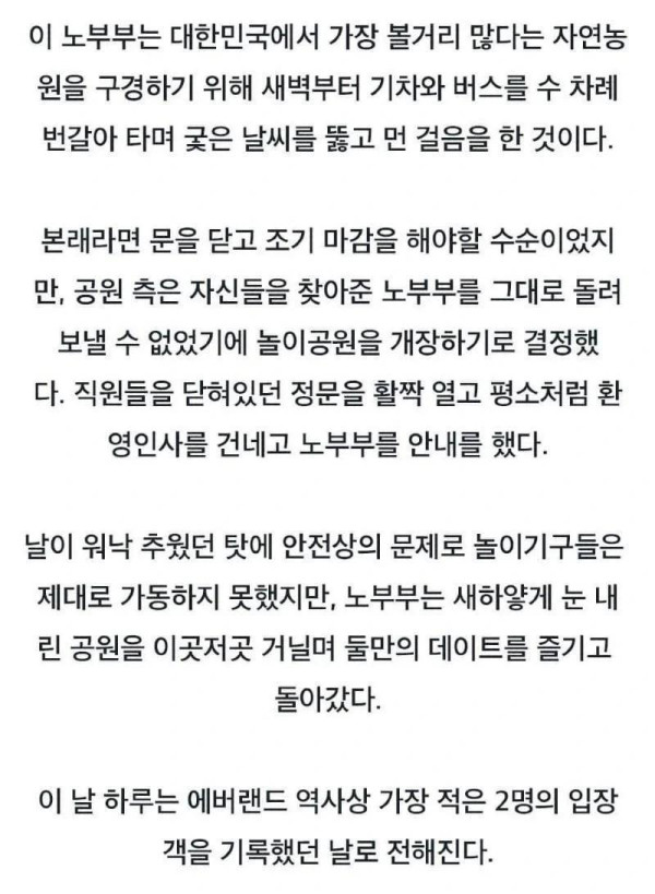 에버랜드 역사상 가장 적은 입장객이 온 날 | 인스티즈