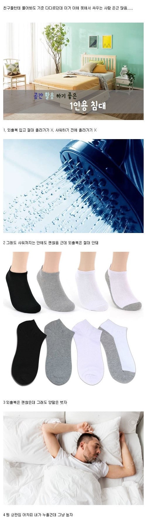 사람마다 다른 침대 위생 | 인스티즈