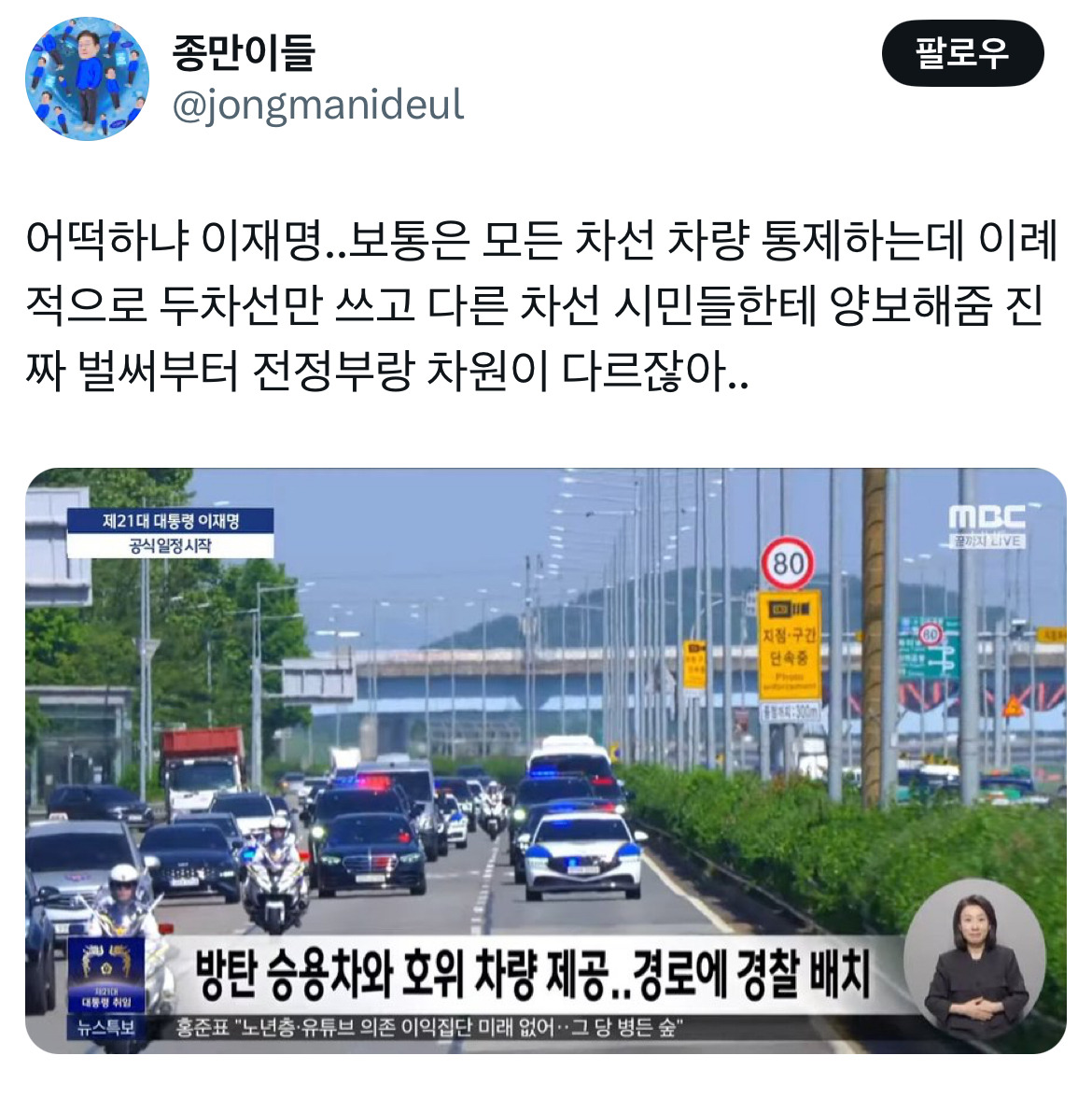 아웅드뎌 이재명 대통령 당선... 트위터 모음 2️⃣.twt (스압주의) | 인스티즈