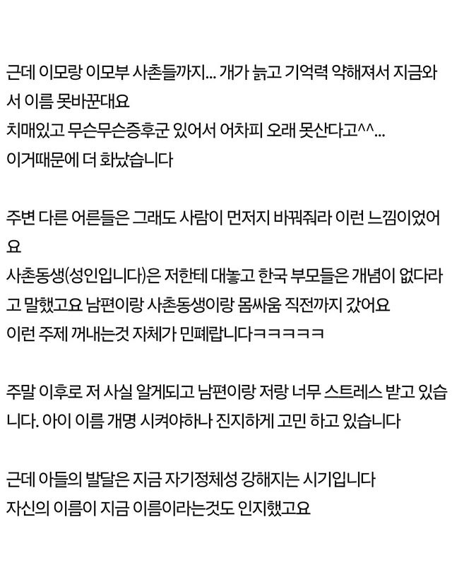 이모네 강아지랑 아들 이름이랑 똑같아서 화나요 | 인스티즈