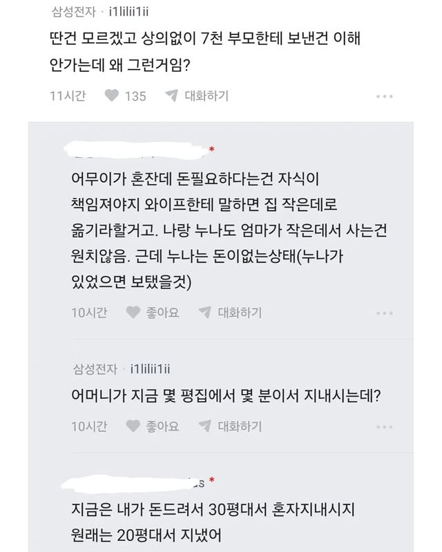 7천만원 긁은 눈눈이이 아내 이혼이 고민됩니다 | 인스티즈