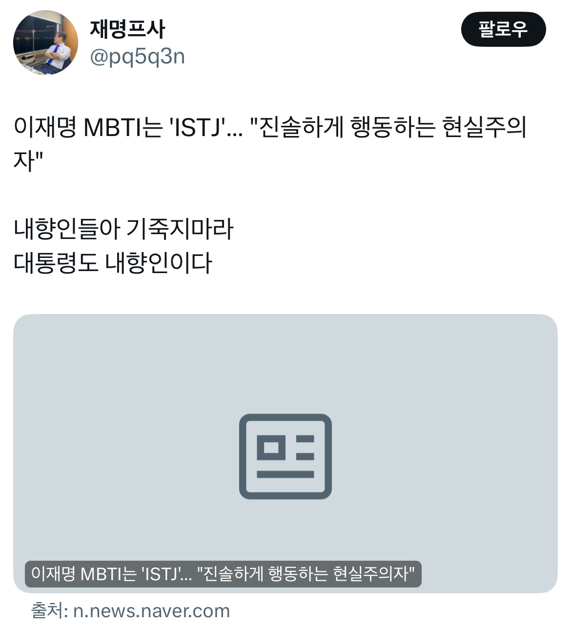 아웅드뎌 이재명 대통령 당선... 트위터 모음 2️⃣.twt (스압주의) | 인스티즈