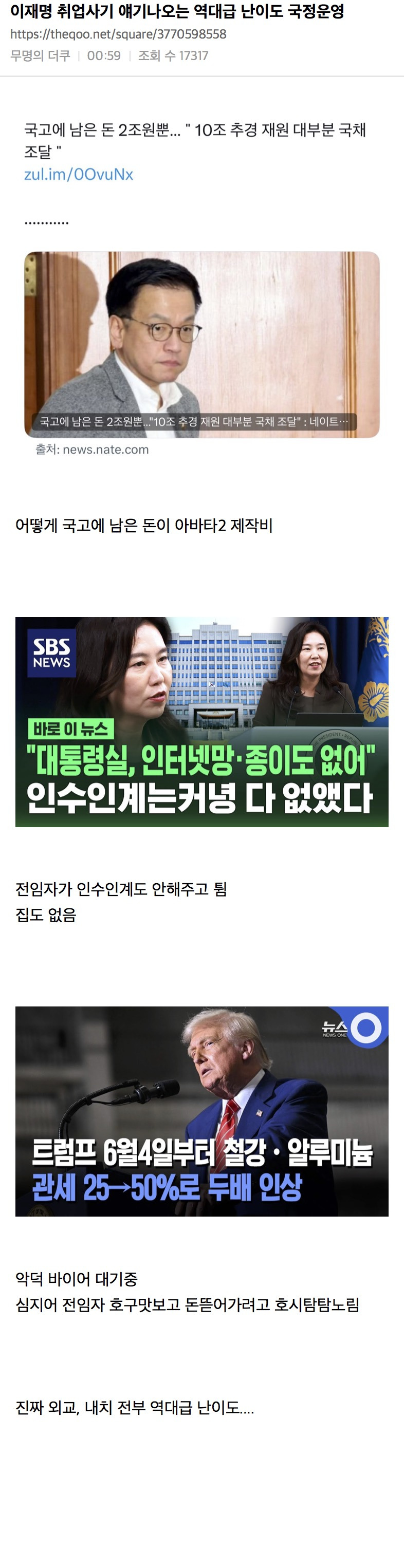 이재명 취업사기 얘기나오는 역대급 난이도 국정운영 | 인스티즈