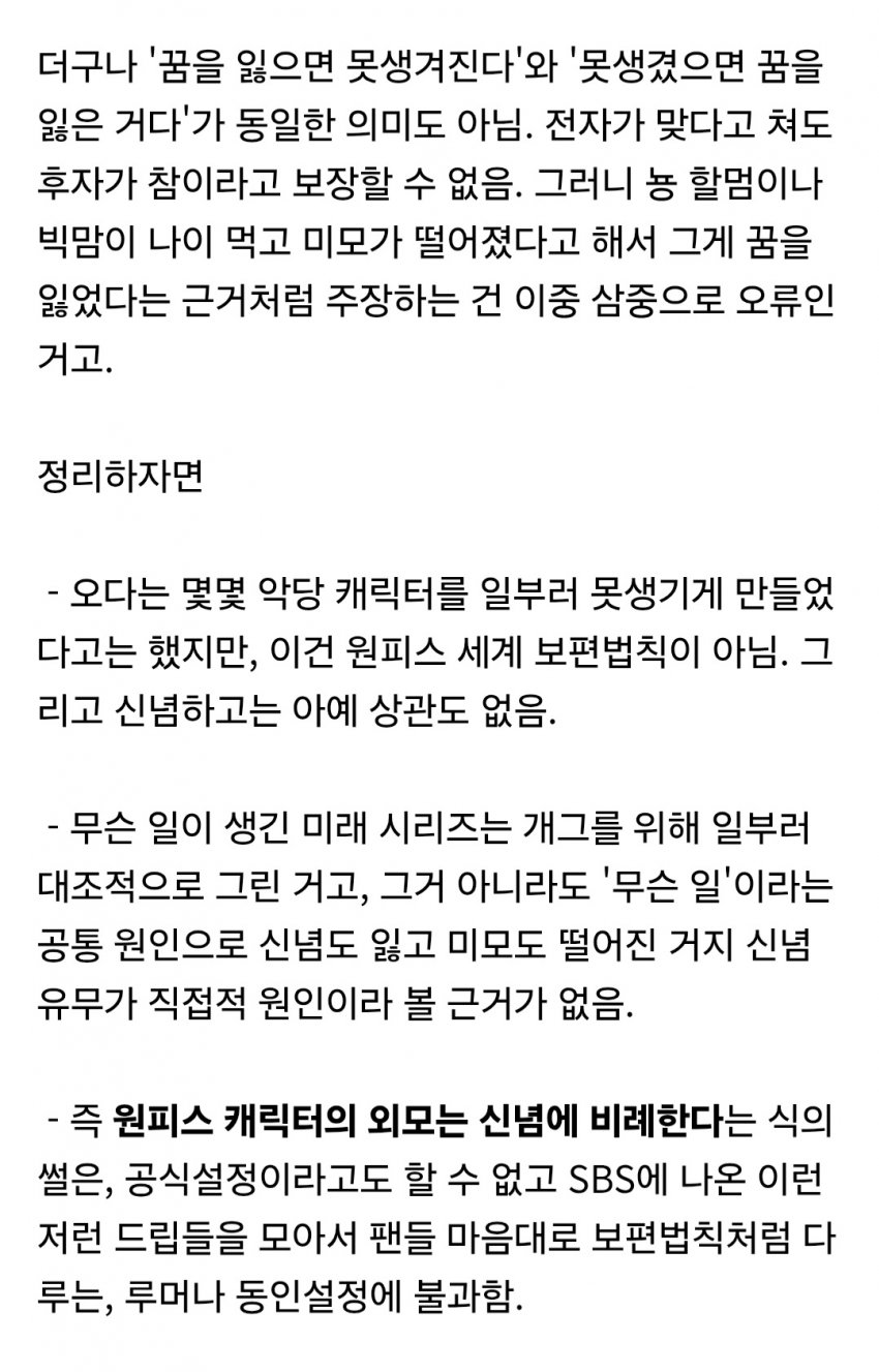 원피스 세계관에서 공식설정이라고 자꾸 오해받는것 | 인스티즈