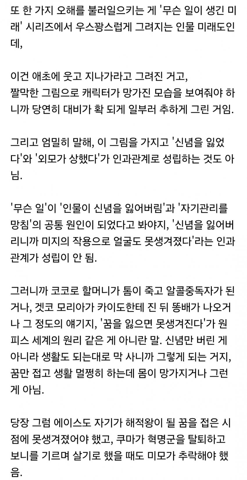 원피스 세계관에서 공식설정이라고 자꾸 오해받는것 | 인스티즈