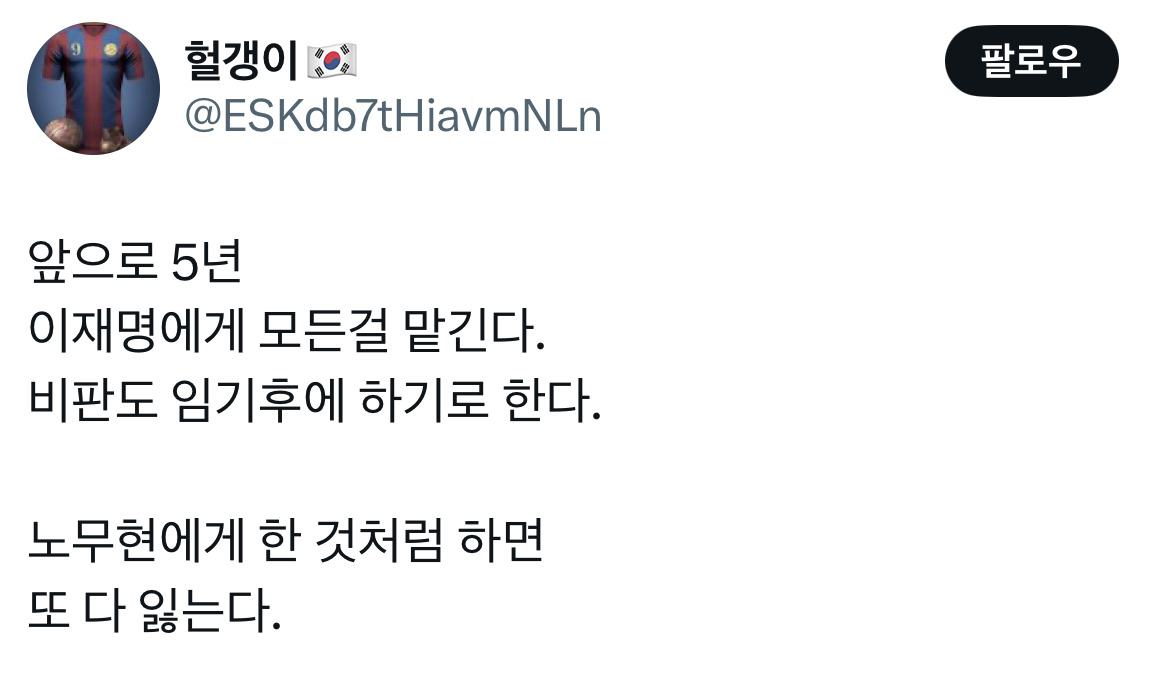 아웅드뎌 이재명 대통령 당선... 트위터 모음 2️⃣.twt (스압주의) | 인스티즈