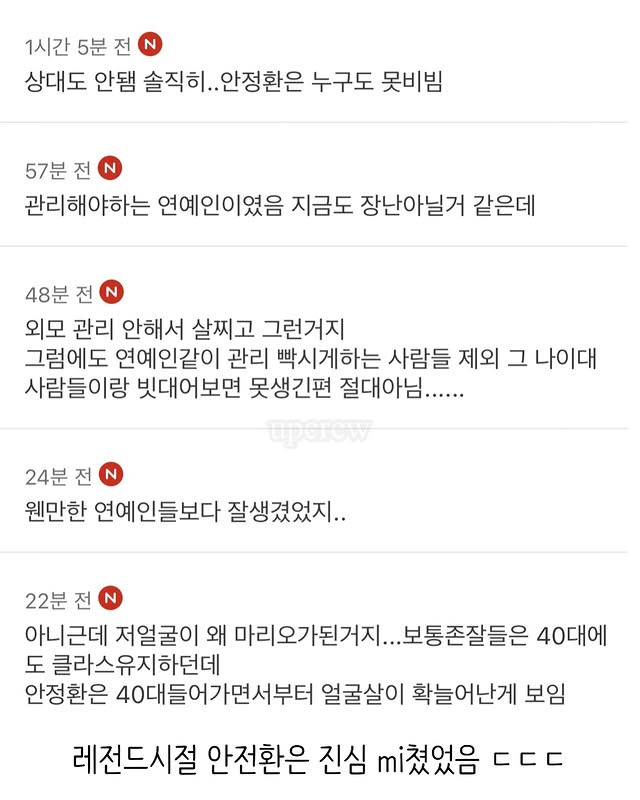 예전엔 본인이 더 잘생겼다고 말하는 안정환 | 인스티즈