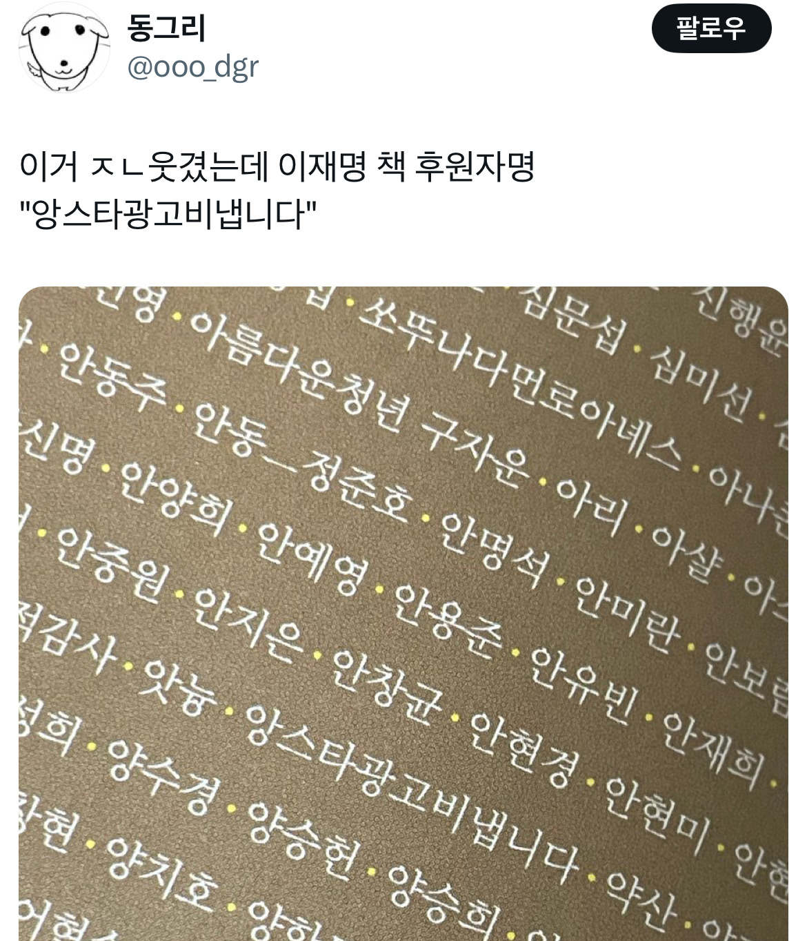 아웅드뎌 이재명 대통령 당선... 트위터 모음 2️⃣.twt (스압주의) | 인스티즈