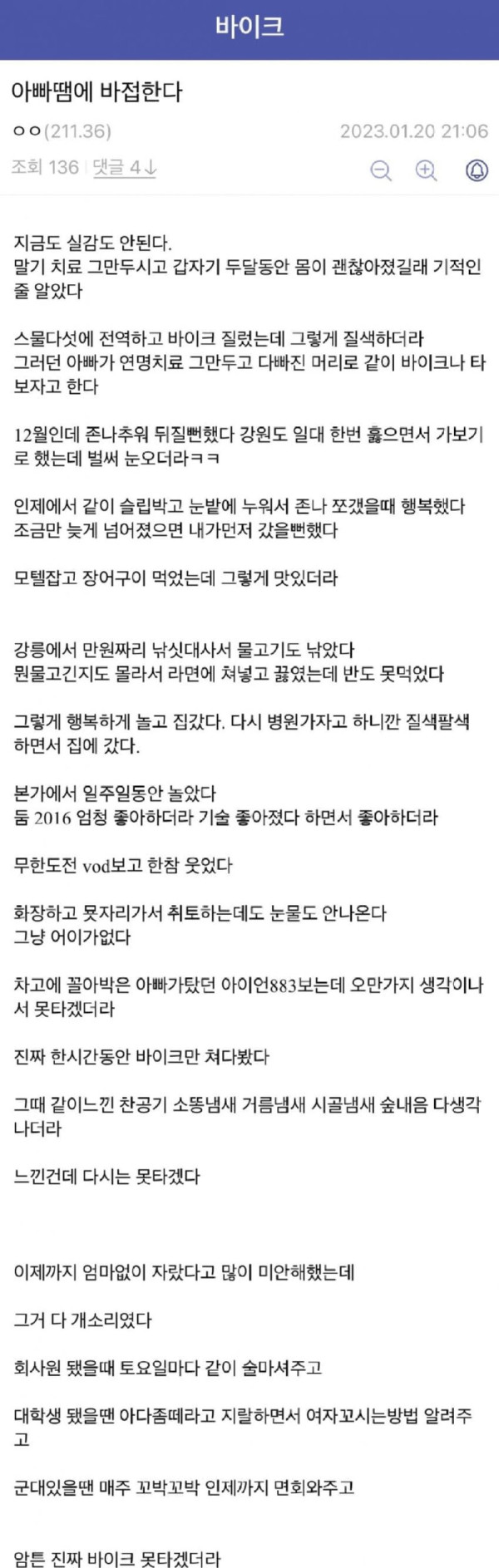 아빠 땜에 바이크 접는다 | 인스티즈
