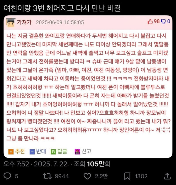 여친이랑 3번 헤어지고 다시 만난 비결 | 인스티즈