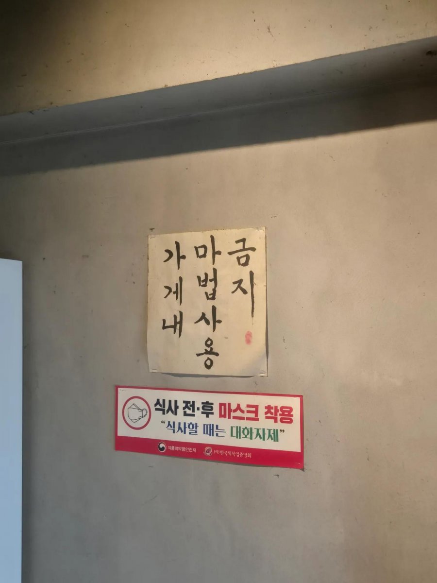 요즘 술집 경고문 | 인스티즈