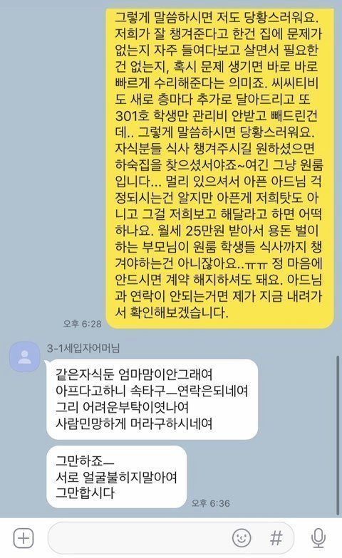 집주인과 세입자의 어머니 카톡 | 인스티즈