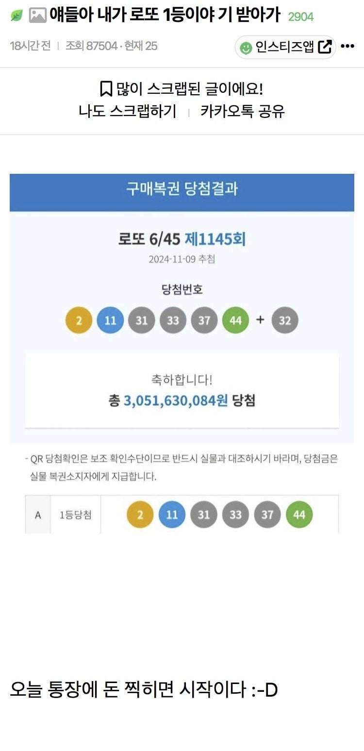 이번주 로또 당첨 인증글 | 인스티즈